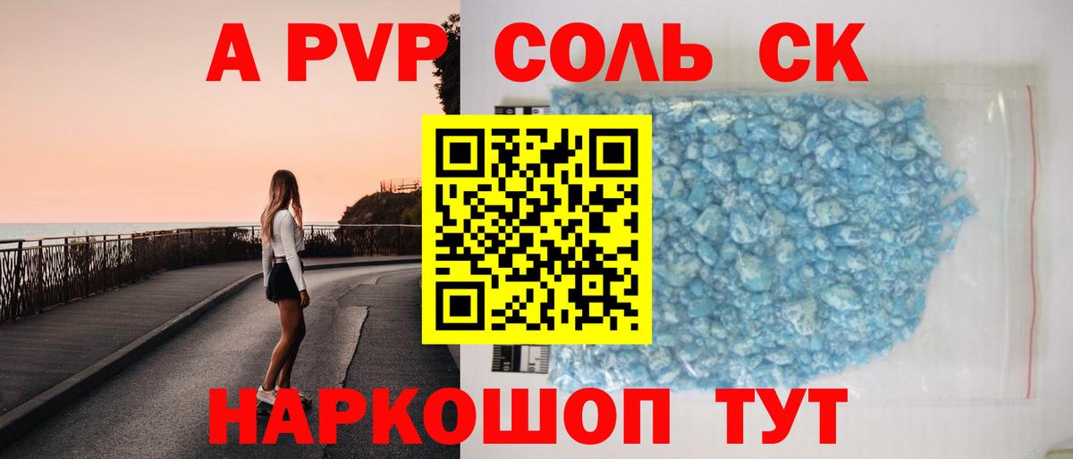 Alpha-PVP крисы CK  Черногорск  Альфа ПВП СК  Alpha-PVP  цена наркотик  А ПВП Соль 