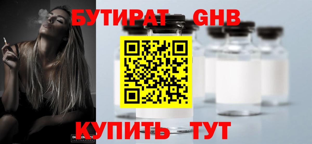 БУТИРАТ вода Черногорск
