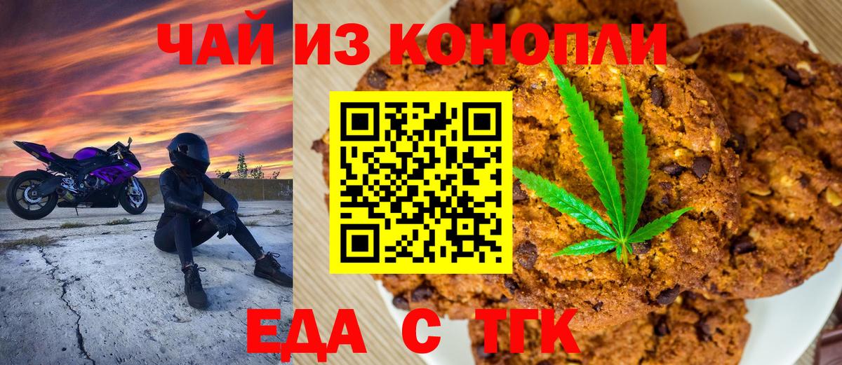 Черногорск  Cannafood марихуана  Вход с VPN 