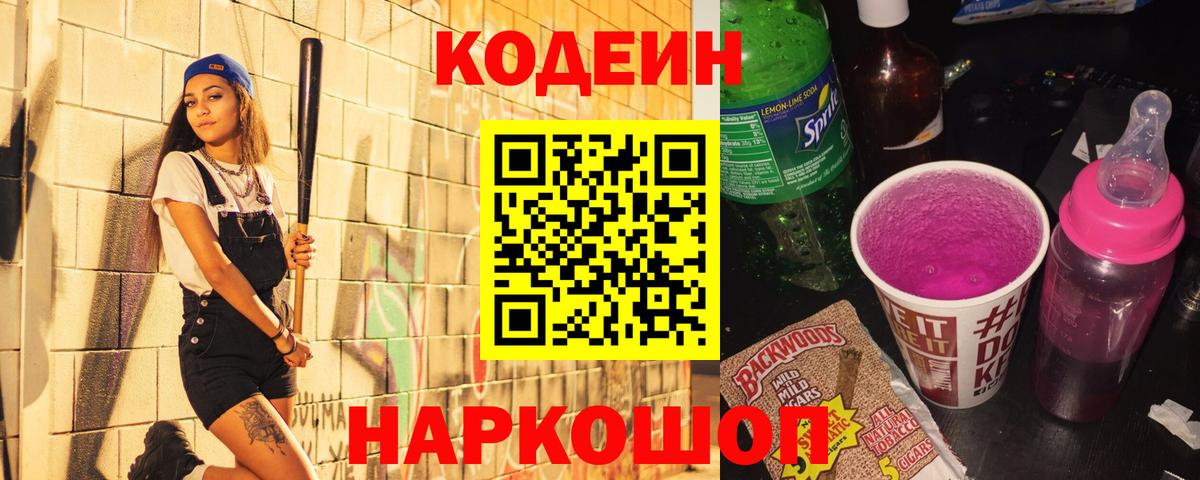Кодеиновый сироп Lean напиток Lean (лин) Черногорск