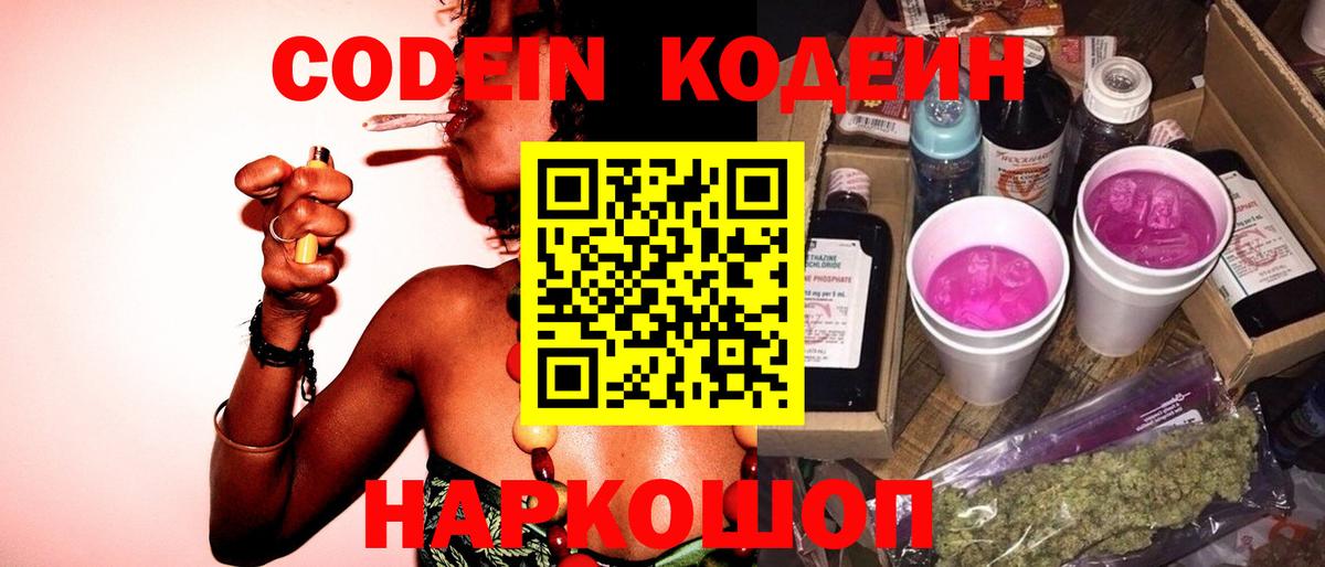 Кодеиновый сироп Lean Purple Drank Черногорск
