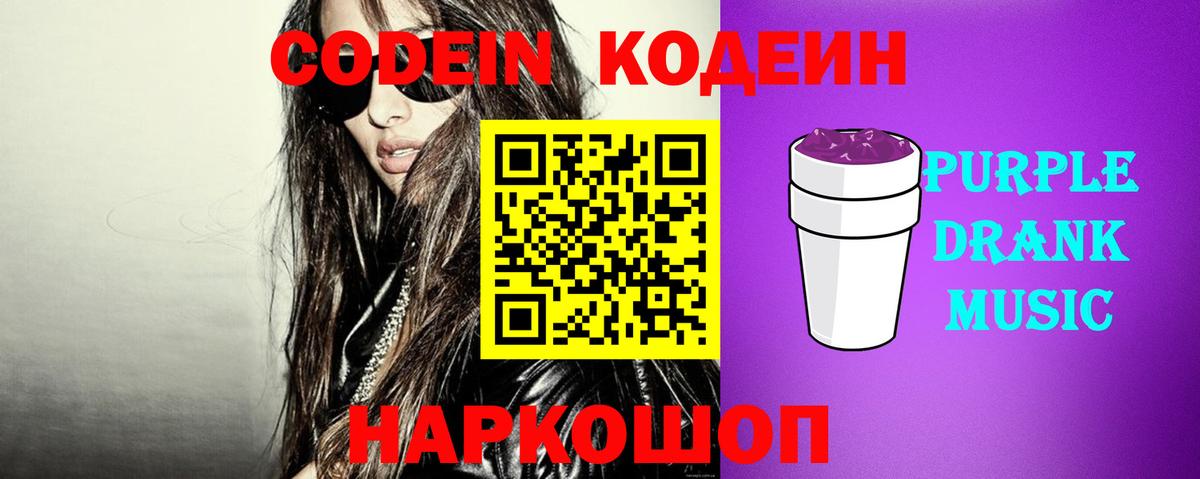 Кодеиновый сироп Lean напиток Lean (лин)  закладка  Черногорск 