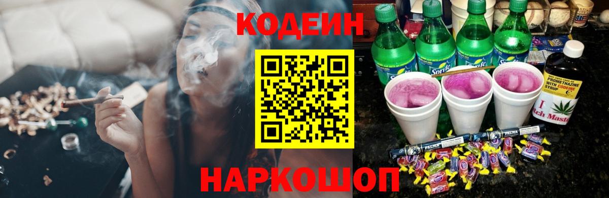 Кодеин напиток Lean (лин)  Кодеин Purple Drank  как найти закладки  Вход с VPN  Черногорск 