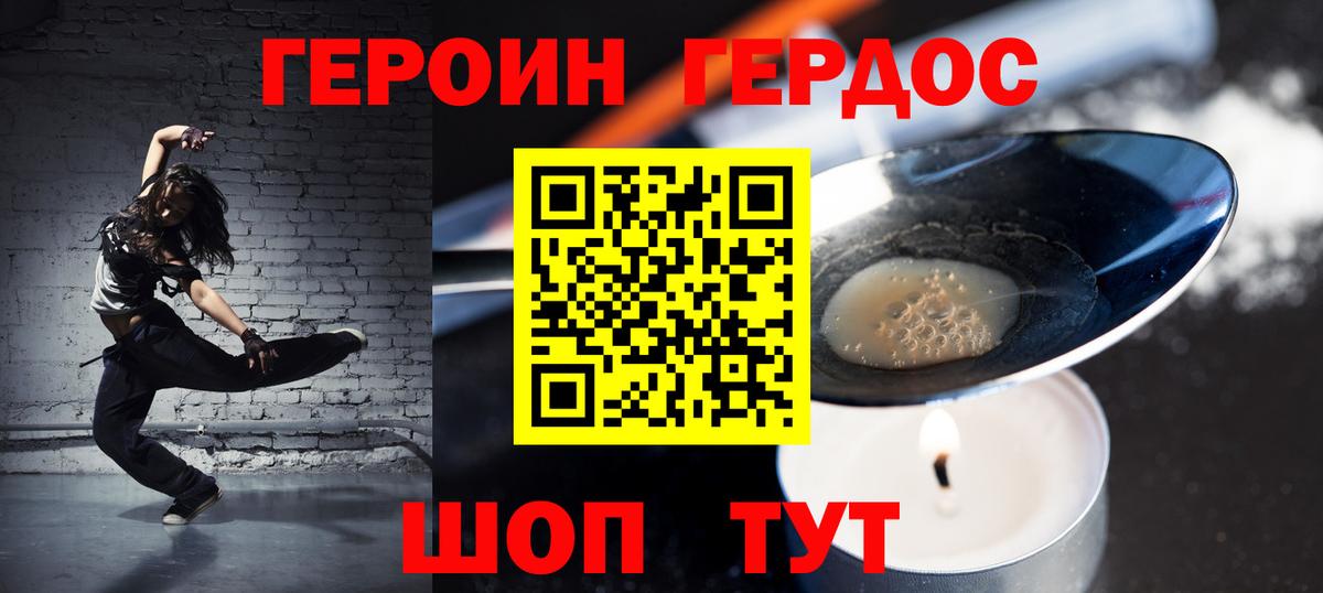 ГЕРОИН афганец Черногорск