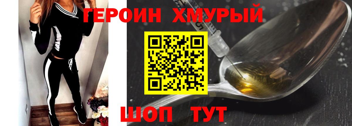 Героин белый  Вход с VPN  Героин  Черногорск 