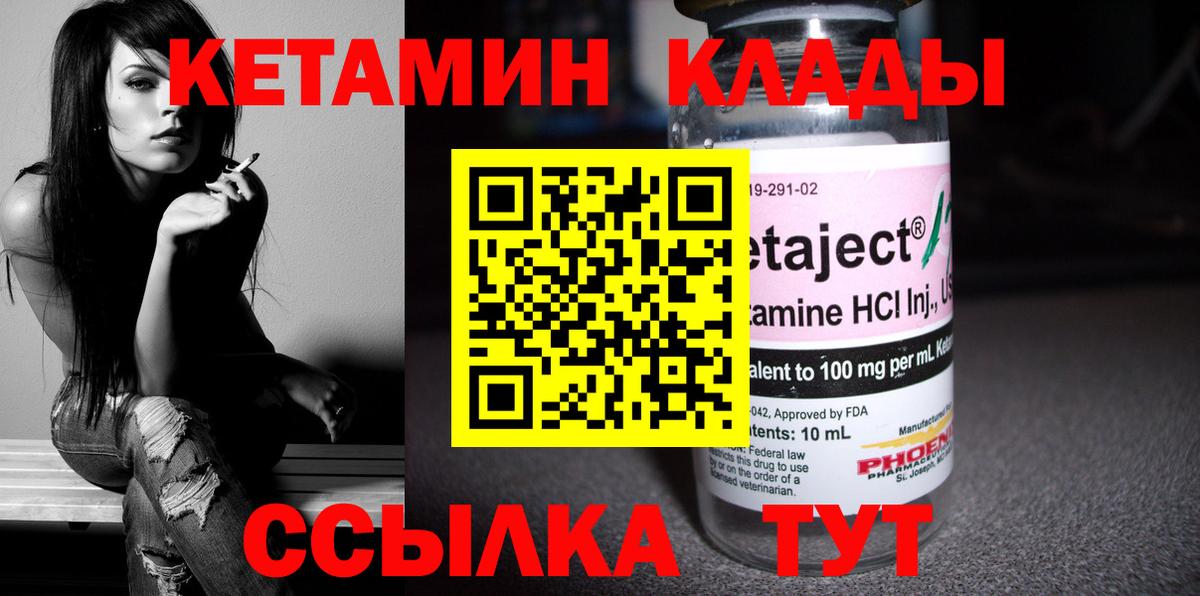 Кетамин ketamine Черногорск