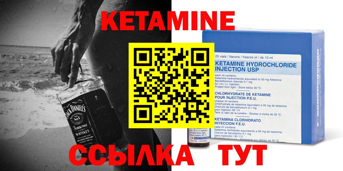 КЕТАМИН VHQ  КЕТАМИН ketamine  Вход с VPN  Черногорск 