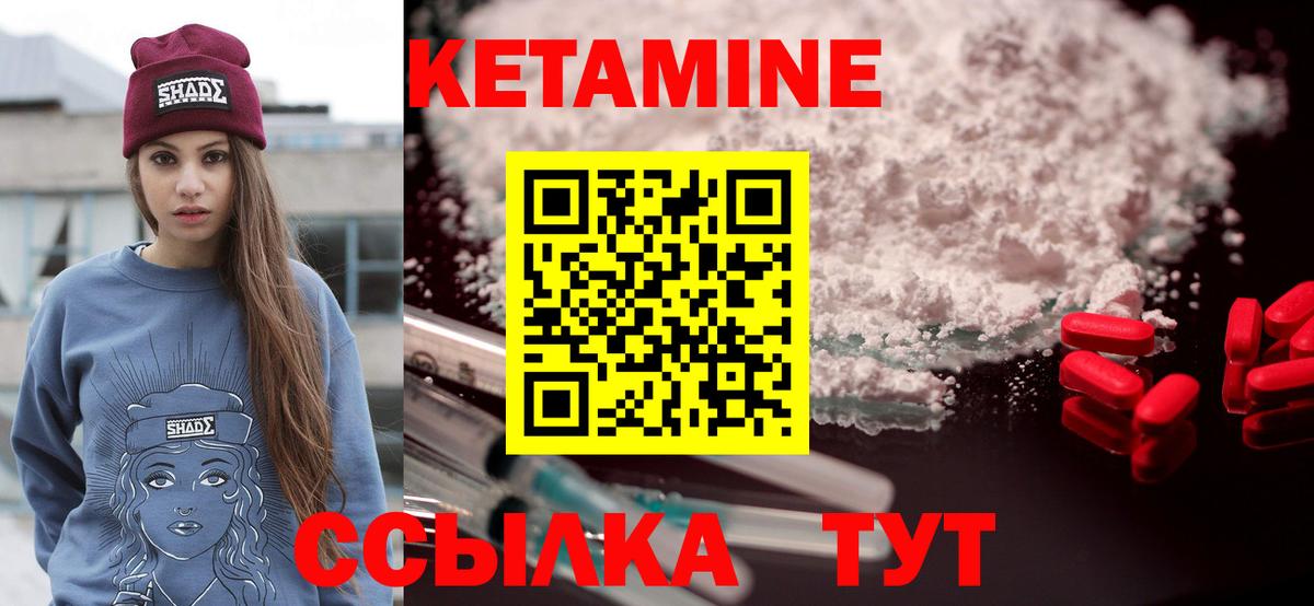 Кетамин ketamine  Черногорск 