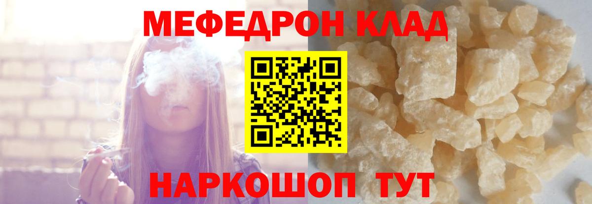 Мефедрон кристаллы Черногорск