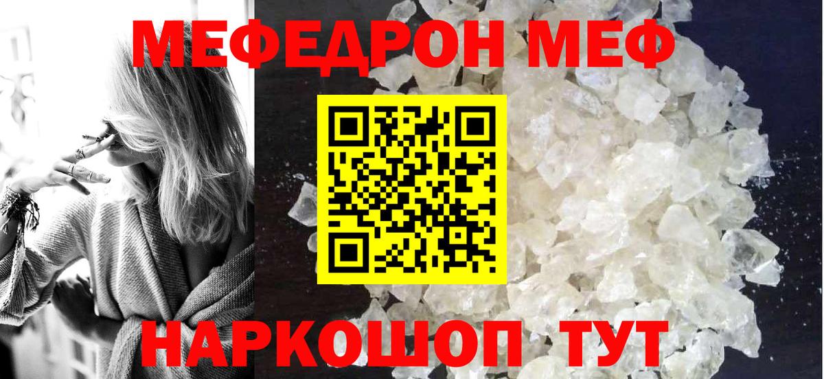 Мефедрон  МЯУ-МЯУ VHQ  Черногорск  Вход с VPN  МЕФ кристаллы  Мефедрон 