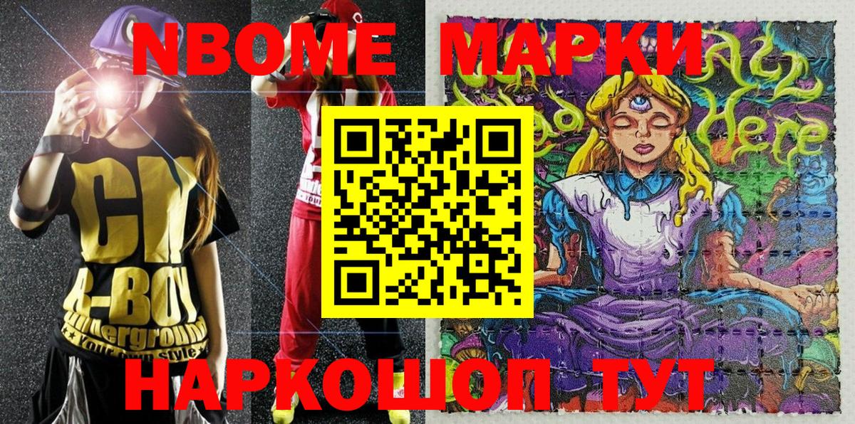 Марки N-bome 1500мкг Черногорск