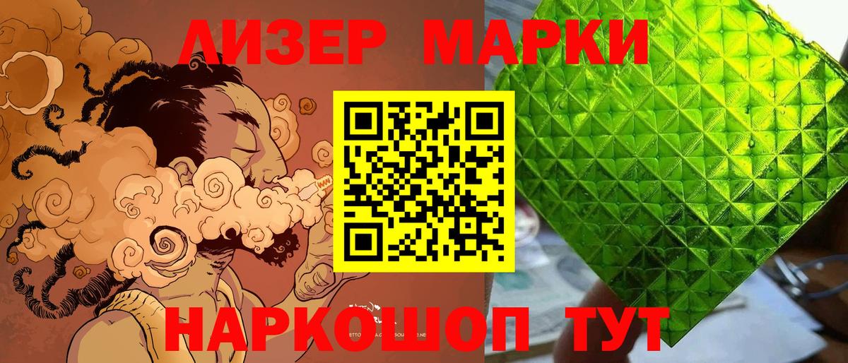 Марки N-bome  Черногорск  Наркотические марки 1500мкг 